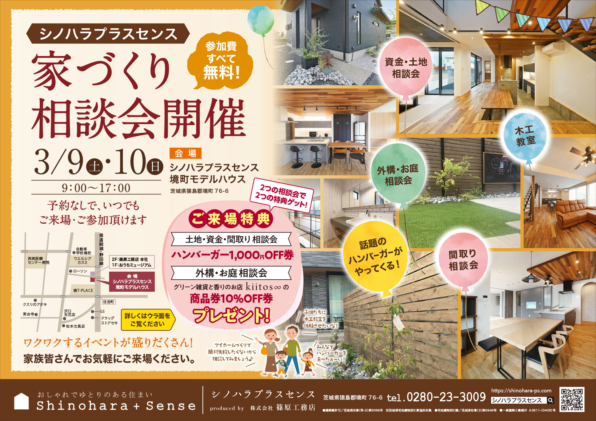 工務店キャンペーンチラシ滋賀でホームページ制作・チラシ制作・パンフレット制作ならウエスト