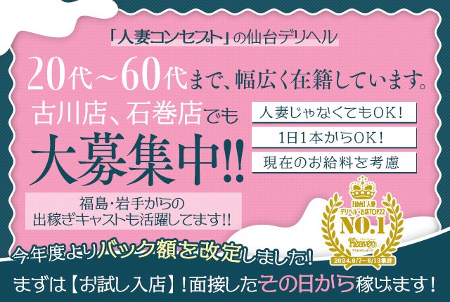 人妻生レンタルNTR - 仙台/デリヘル｜駅ちか！人気ランキング