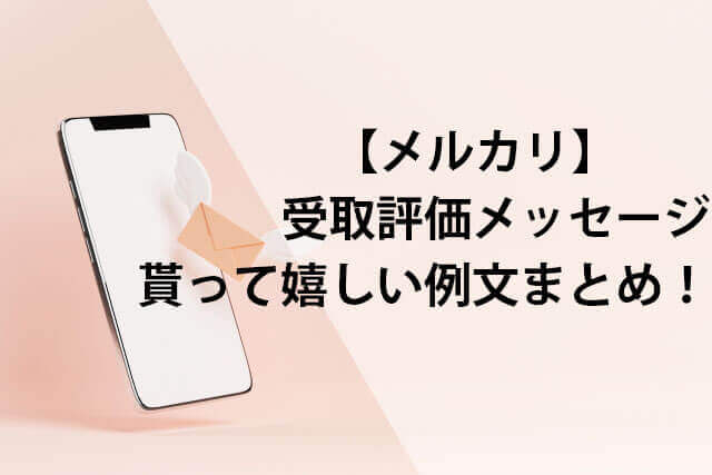 メルカリメッセージカード作成！おしゃれなデザインを簡単に作れるAI搭載の無料アプリCanva キャンバ