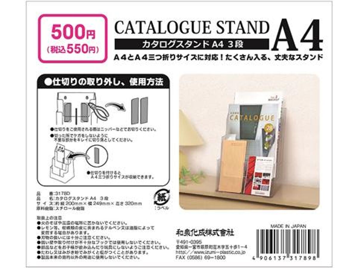 カタログスタンド スライドタイプ 14×17.6×高さ16cm100円ショップ 100円均一 100均一 100均:100円雑貨&日用品卸-BABABA - 通販 - Yahoo!ショッピング