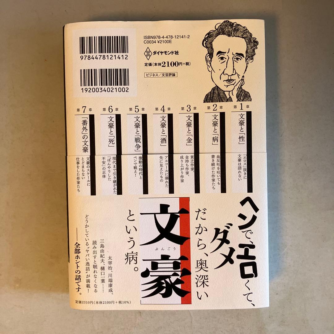 ビジネスエリートのための 教養としての文豪富岡 幸一郎 本通販Amazon