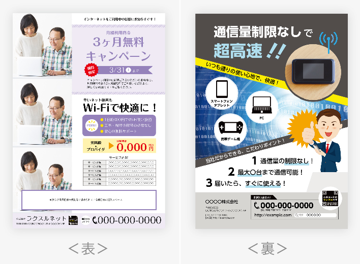 SALE・キャンペーンのチラシ無料テンプレート・デザインサンプル - ネット印刷グラフィック