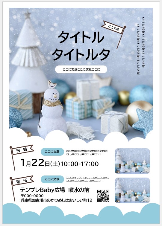 ウィンターセールチラシ冬キャンペーンバナー広告ポップイラスト12月1月バーゲン旗：イラスト無料