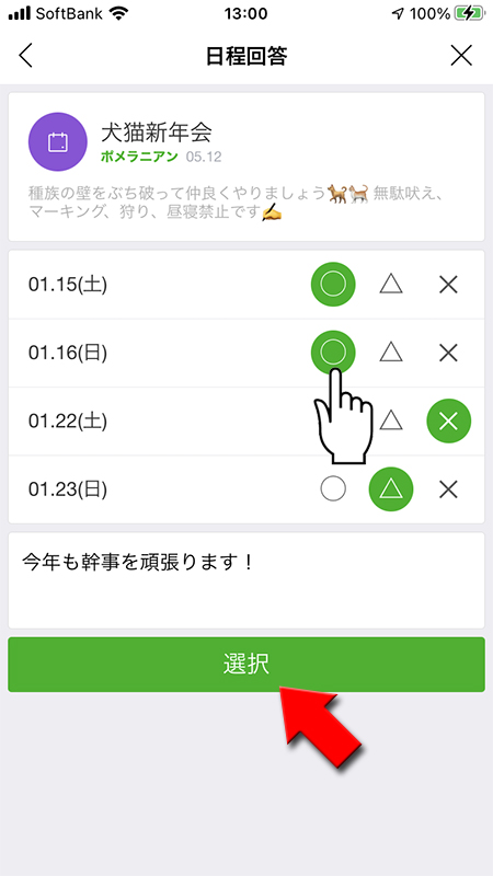 LINEでカンタン日程調整！「LINE スケジュール」を使ってみよう : LINE公式ブログ