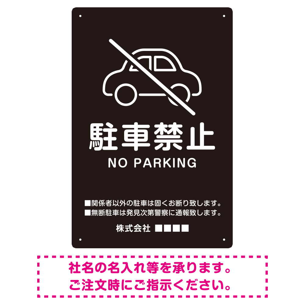 駐車場看板専門1枚から!オリジナルで!デザインテンプレート多数! 看板製作なら駐看屋ID58 共同お客様専用駐車場