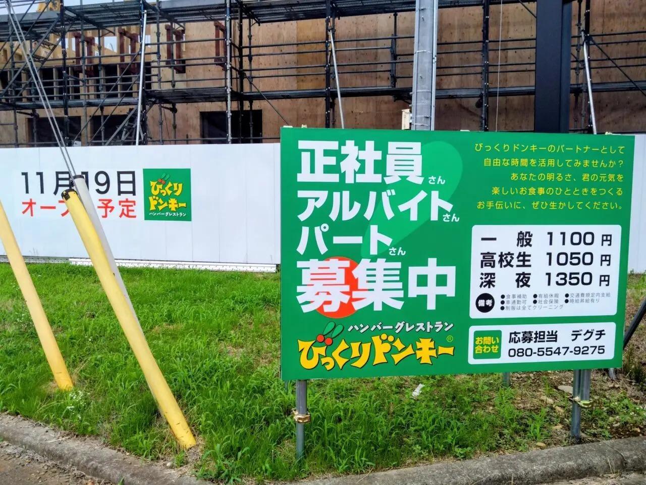 堺東町にある人気ハンバーグレストラン『びっくりドンキー 長岡店』が閉店するらしい。 : ながおか速報 -新潟県長岡市の地域情報サイト