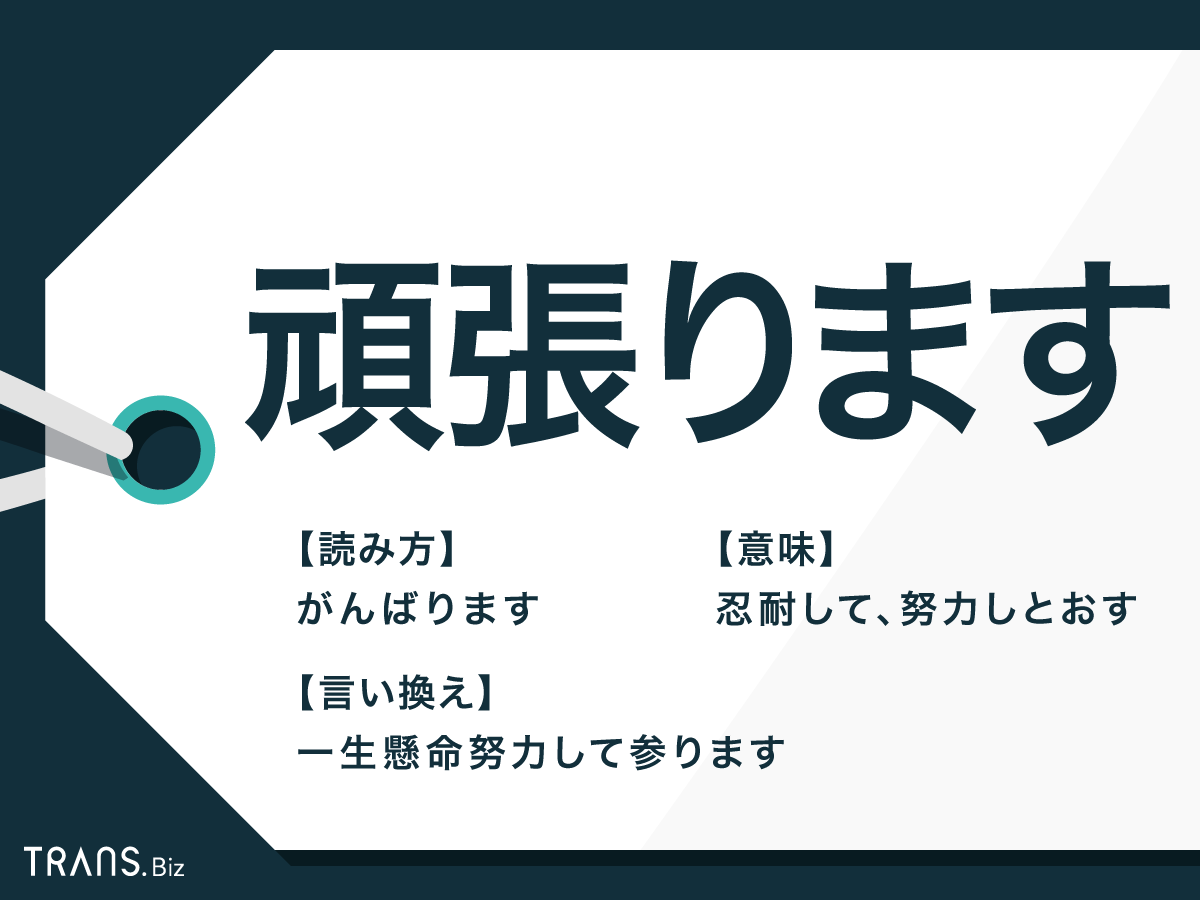 お役に立てるよう頑張ります」ビジネスで使える！言い換え 例文付き- えりのビジネスコミニュケーションブログ「えり♡コミ」