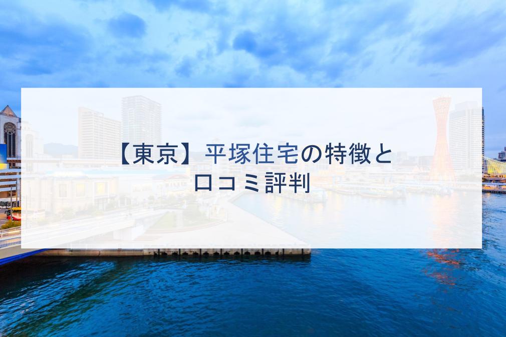 口コミ・評価｜平塚斎場（神奈川県平塚市）｜葬儀・お葬式なら【葬儀支援サービス】｜終活の福利厚生サービス【株式会社 全国儀式サービス】