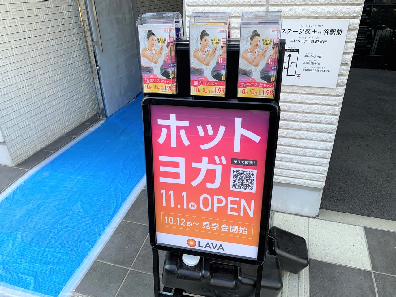 LAVA 福島黒岩店のフィットネス・スタッフの求人 - ホットヨガスタジオLAVA（株式会社LAVA International）｜リジョブ