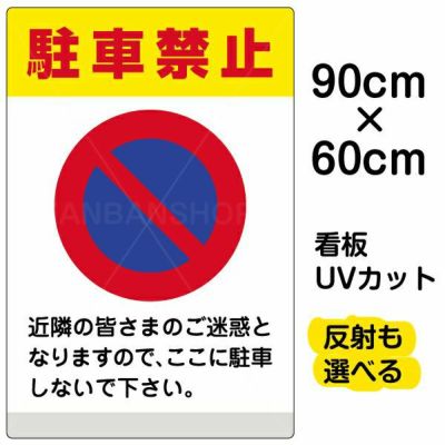 駐車禁止」の貼り紙テンプレート Word・PDFポステン.com