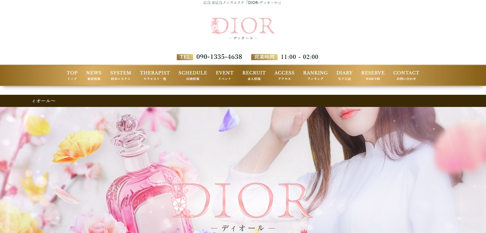 DIOR（ディオール）（広島県東広島市） – マッサージ案内所