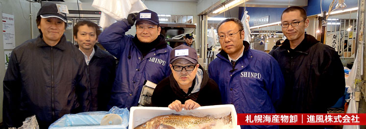 会社概要 札幌 海産物卸進風株式会社