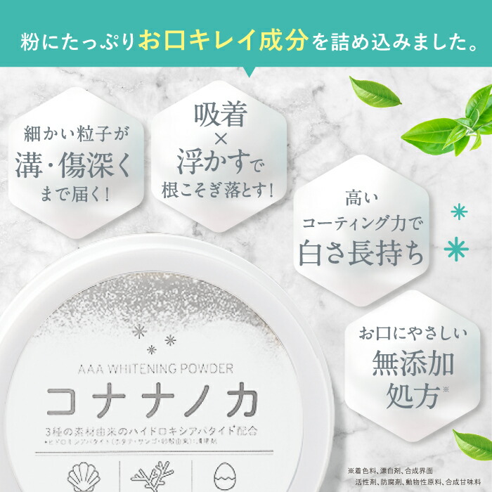 コナナノカ 白くならない？悪い口コミ・評判を調べてみた結果