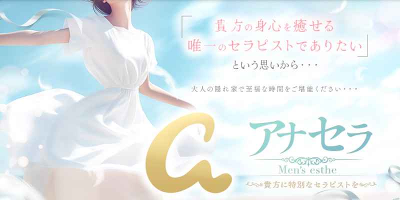 RELASIS (リラシス)「せいら (23)さん」のサービスや評判は？｜メンエス