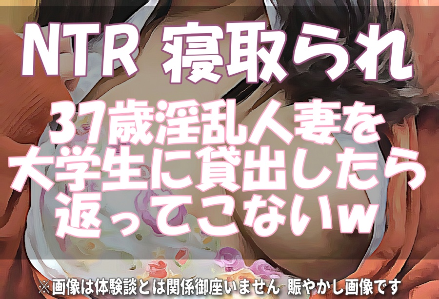 ホントにあった人妻OLのバレたら終わりなNTR体験談(浦田家) - FANZA同人