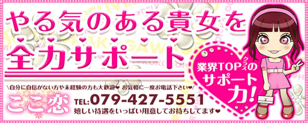 姫路・加古川の風俗求人：高収入風俗バイトはいちごなび