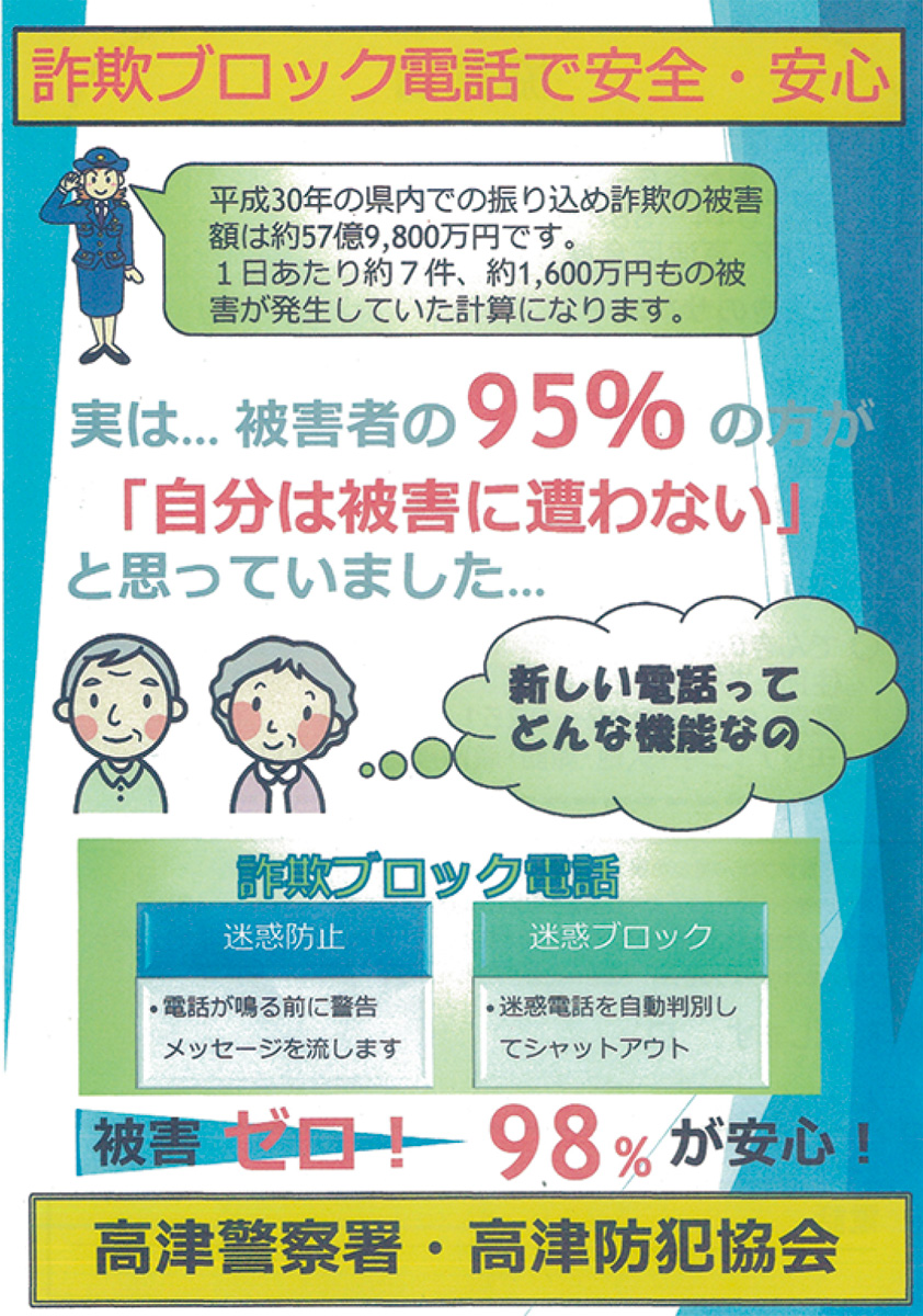 迷惑電話をブロック✋✋冨田電気通信株式会社
