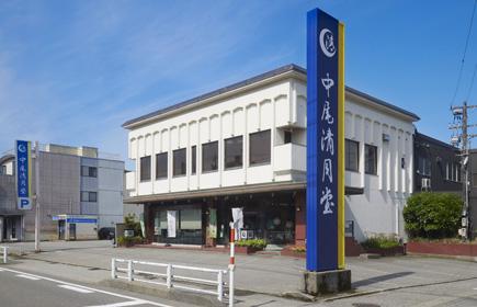 中尾清月堂 高岡本店中尾清月堂