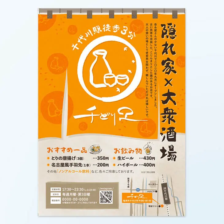 居酒屋_開業・オープンチラシ・フライヤーの無料デザインテンプレート - ネット印刷グラフィック