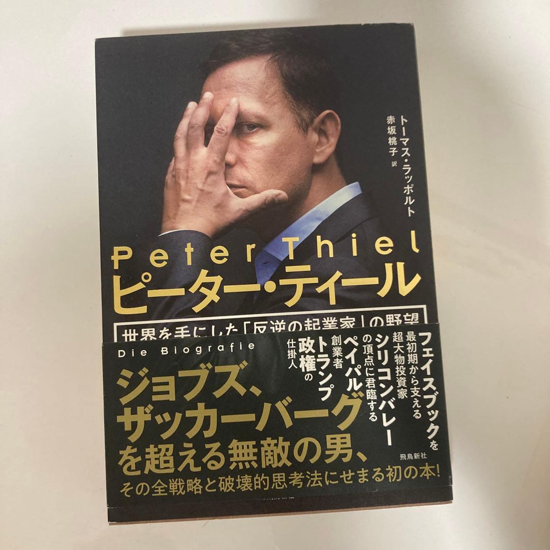 ゼロトゥワン ピーター・ティール 」の名言まとめ本の名言サイト