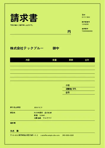 控えとセットA4・2枚組の請求書「word・Excel・PDF」編集＆手書きに対応したシンプル無料テンプレート王の嗜み