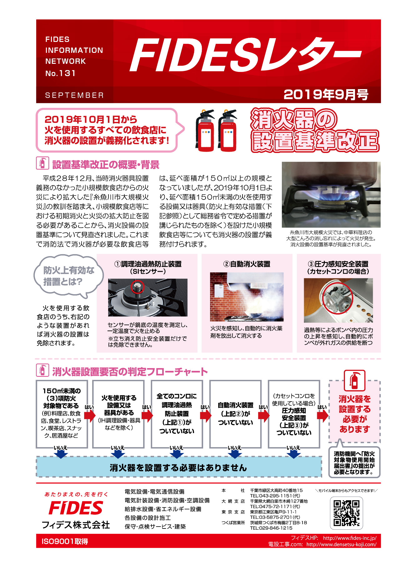 飲食店の消火器設置義務の強化 日光市公式ホームページ