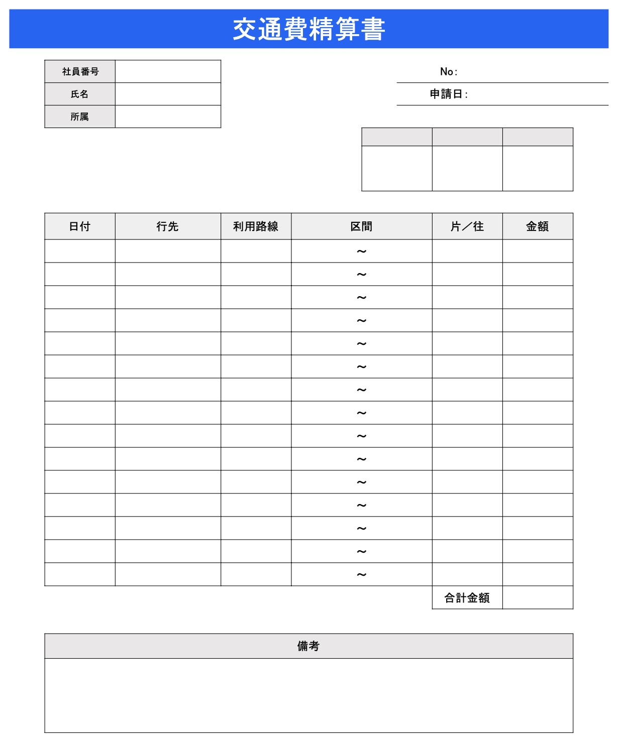 すぐに使える出張申請書テンプレート Word・PDF 無料・登録不要ビズ研