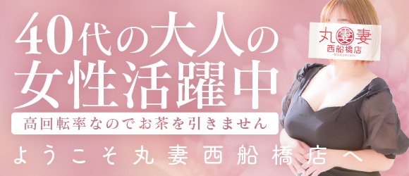 桜木 - 丸妻西船橋店(船橋・西船橋/デリヘル)｜風俗情報ビンビンウェブ