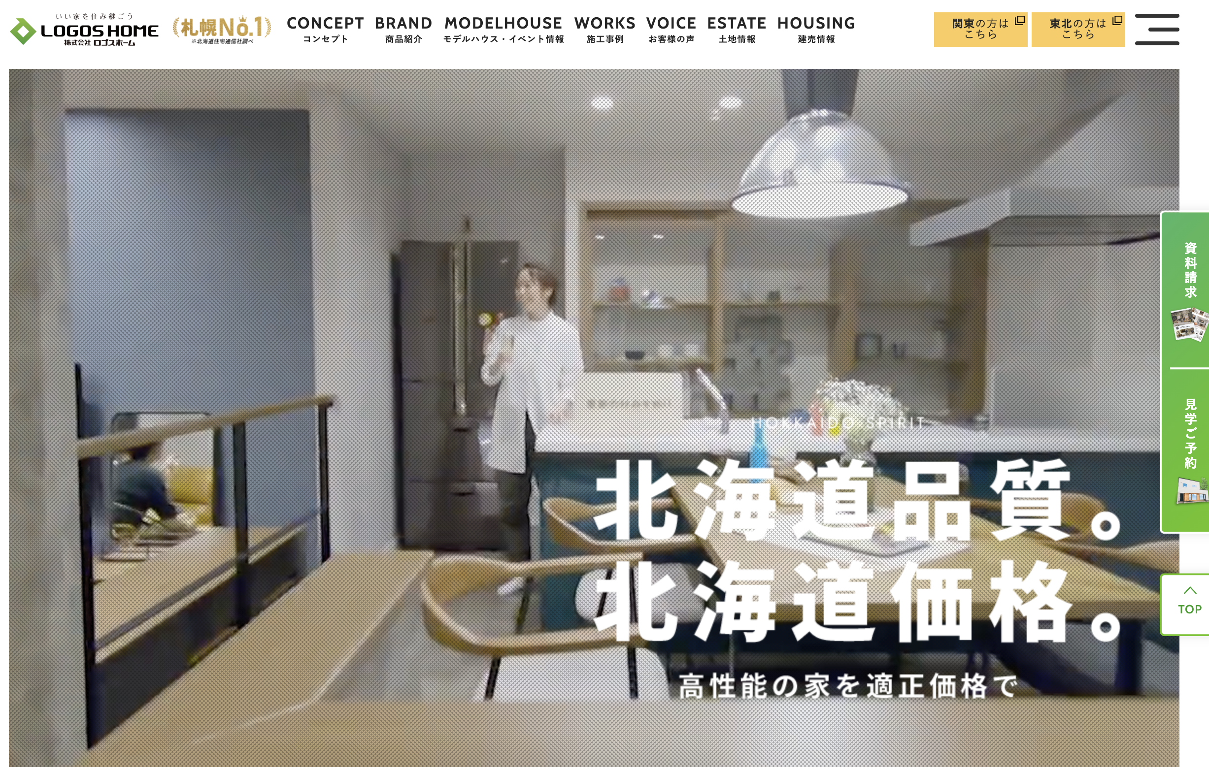 北海道 ロゴスホームの評判・口コミは？評判や特徴、施工事例までを徹底解説年収400万円台から始める、千歳・恵庭・苫小牧エリアの