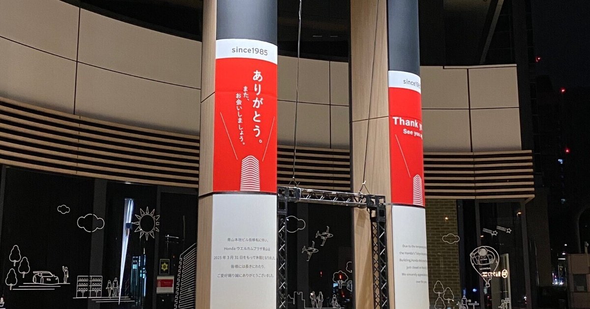 ホンダ、本社機能の移転計画を変更。東京進出した最初の地”八重洲”へ建て替え後の青山ビルも一部使用へ