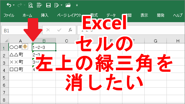 図解 Excelのエラー表示の徹底対策！エラーの種類と原因も解説 - まいにちdoda - はたらくヒントをお届け