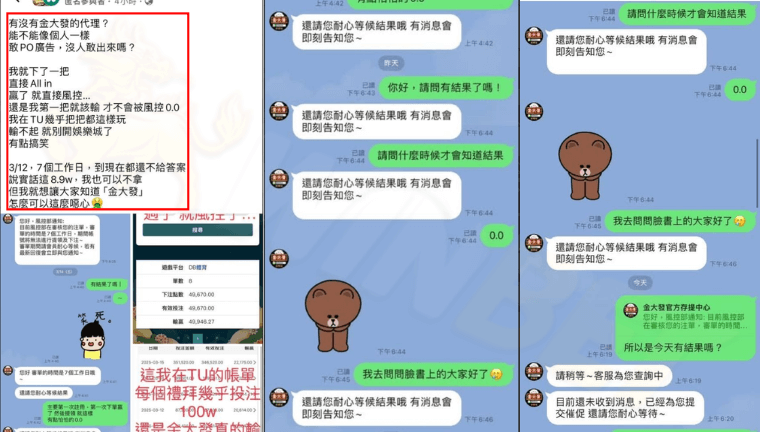 金大發評價 不出金、詐騙、合法嗎？直擊PTT鄉民對話