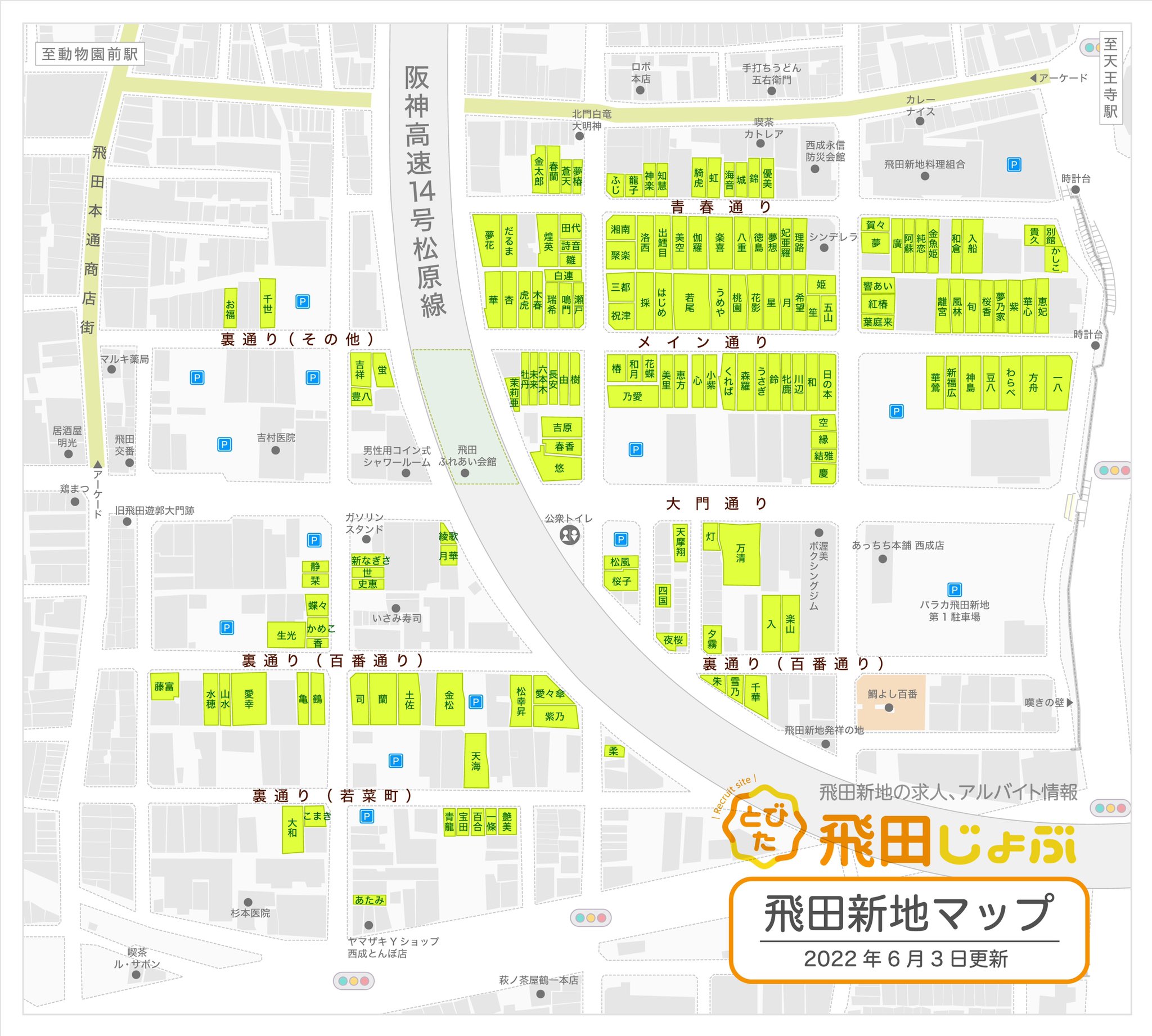 よくある質問 - 飛田新地map/最新の店と女の子のおすすめ口コミ情報