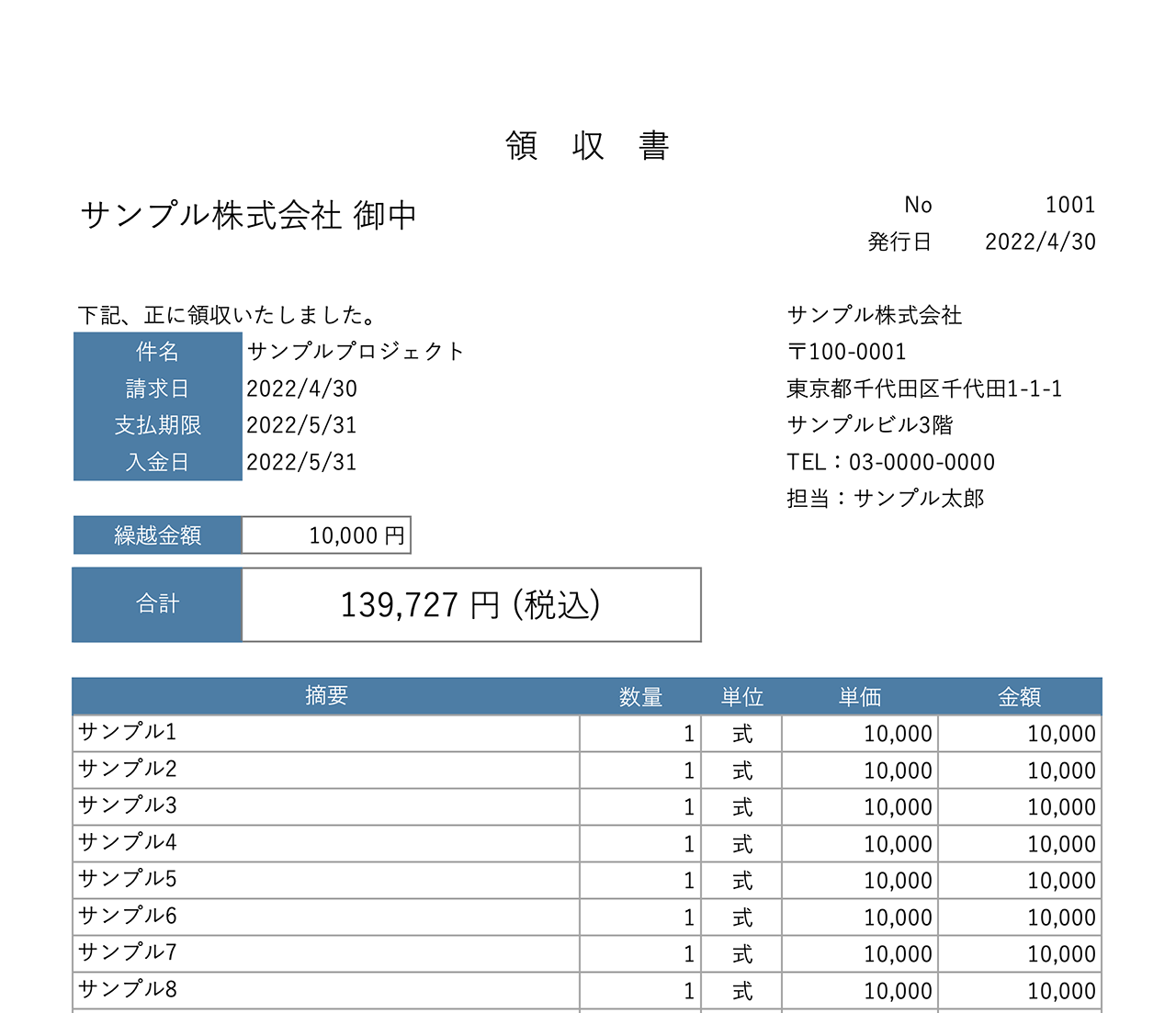 単票・複写 領収書 スッキリとしたシンプルなデザイン!! インボイス対応R-k10836 領収書 インボイス制度に対応e伝票ドットコム