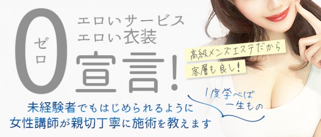 恵比寿・目黒のメンズエステ求人・体験入店｜高収入バイトなら【ココア求人】で検索！