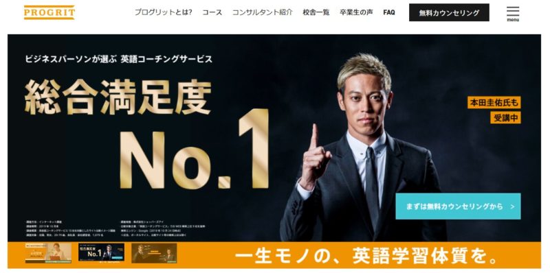 PROGRIT×本田圭佑 トレーニング「口頭英作文」篇