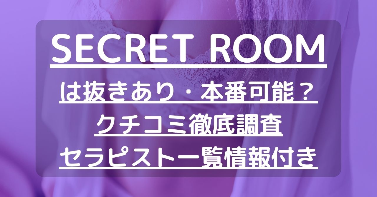 千葉で抜きありと噂のおすすめメンズエステ5選！口コミ・体験談まとめ！ - 風俗の友