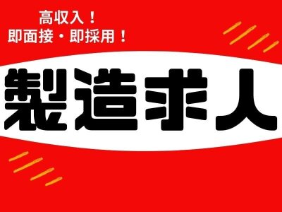 家電量販店（橿原店） / 株式会社マテリアルの求人情報 | アルバイトドットコム