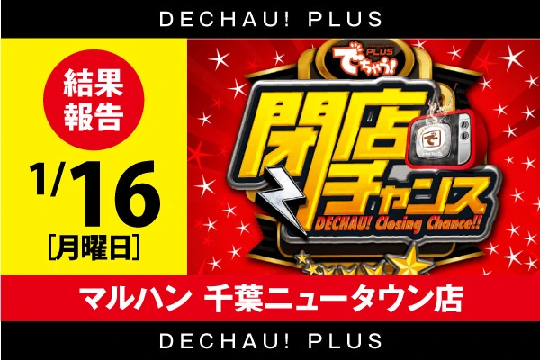 タイムズマルハン千葉ニュータウン店周辺の時間貸駐車場 タイムズ駐車場検索