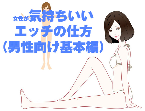 はじめてのセックス、その前に。わたしたちのHow to SEX【医師監修】 |