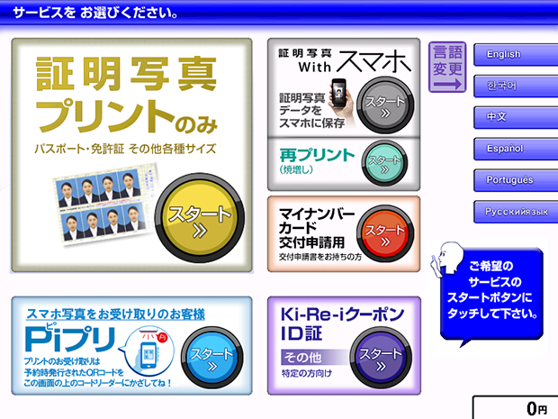 顔認証マイナンバーカード 東郷町