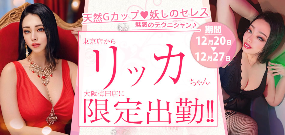 梅田風俗を紐解く！大阪最大の繁華街で見つける多彩な風俗業種とスポット｜エステの達人マガジン