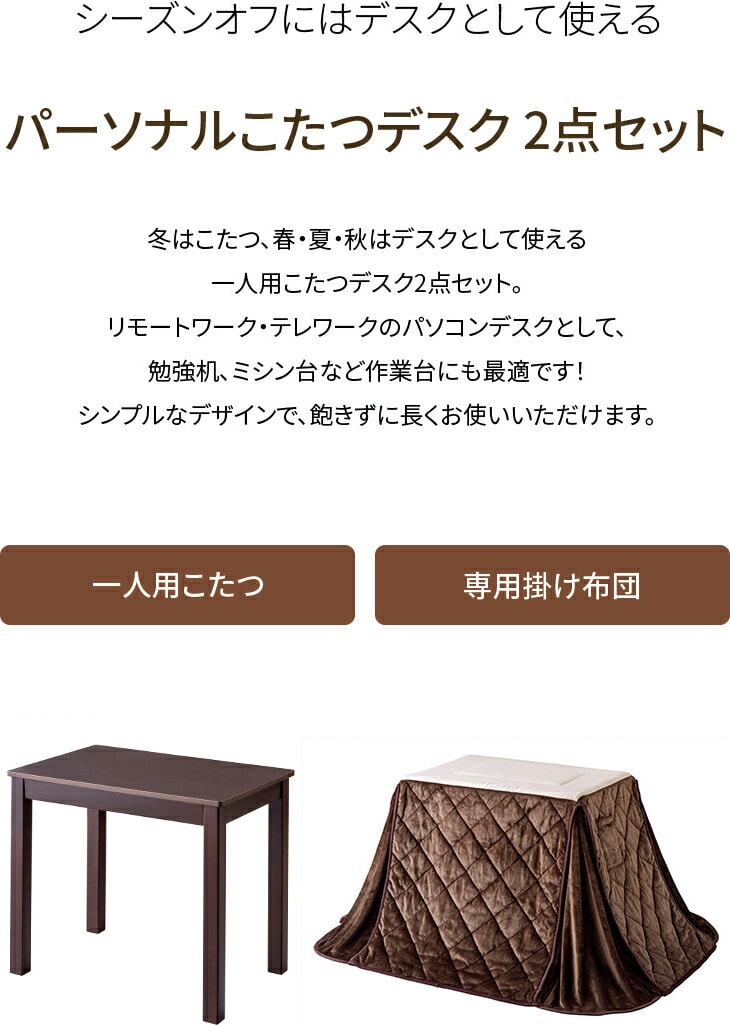 一人用デスクこたつ 冬のリモートワークに!椅子に座るタイプのおしゃれなこたつのおすすめランキングわたしと、暮らし
