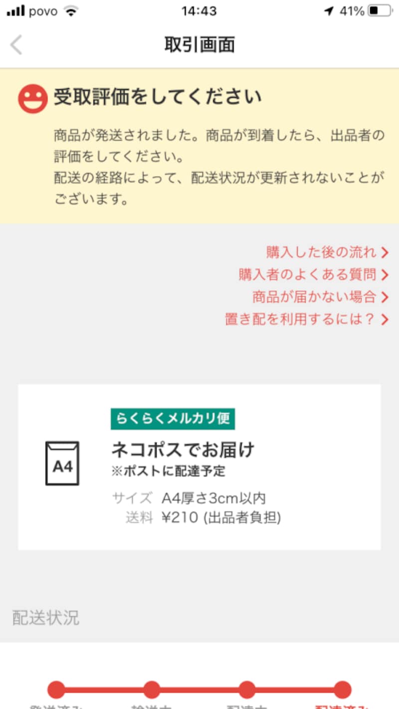 メルカリで通知バグが発生する原因と対処法について解説App Story