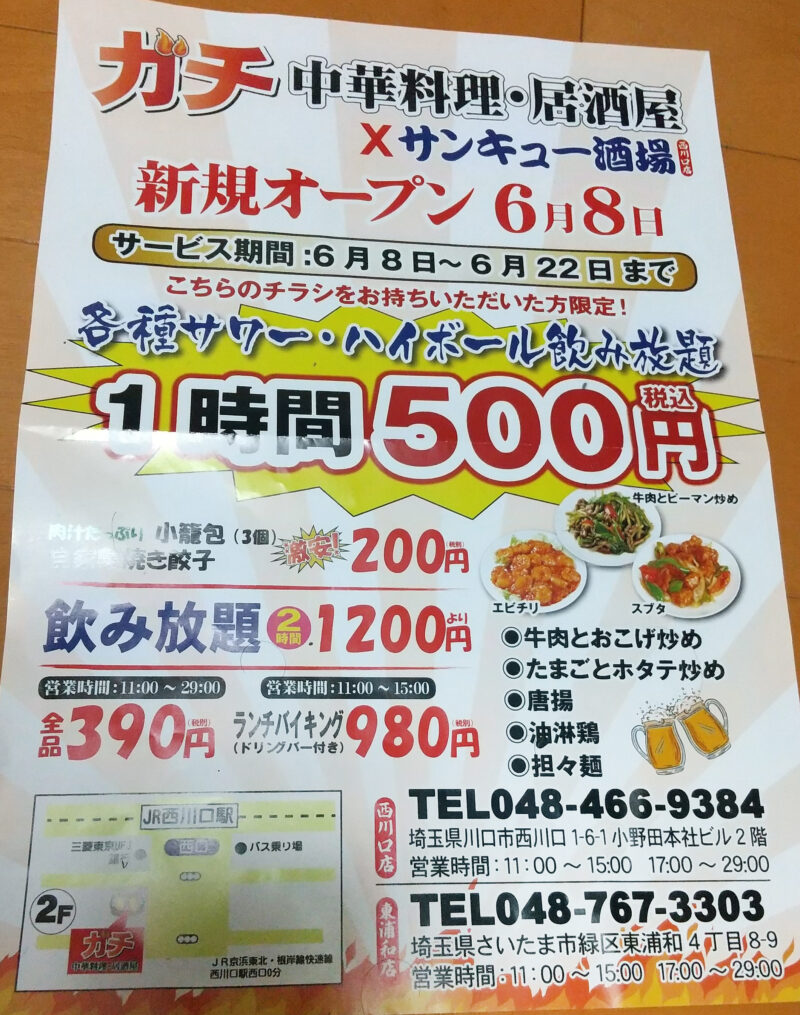 西川口のピンサロ店人気おすすめランキング【2024年最新版】 | 風俗ナイト