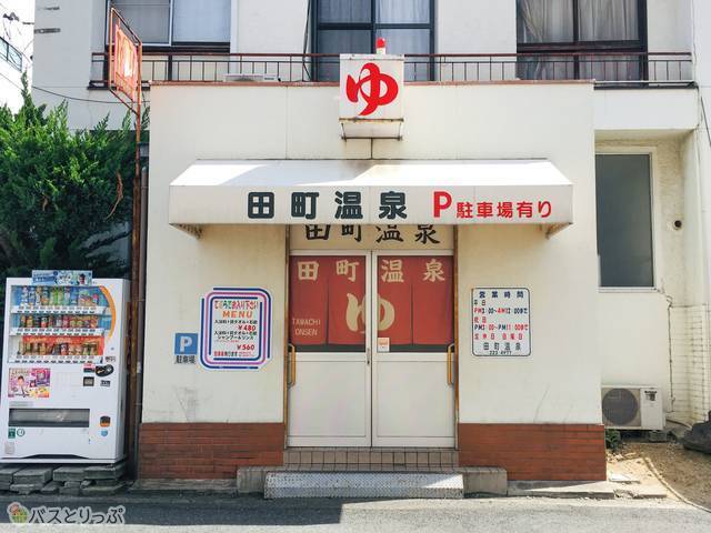 ニュース | 天然温泉 大家族の湯【岡山市北区久米】