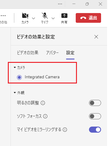 Teams 会議中の背景のぼかし方や背景画像の設定方法
