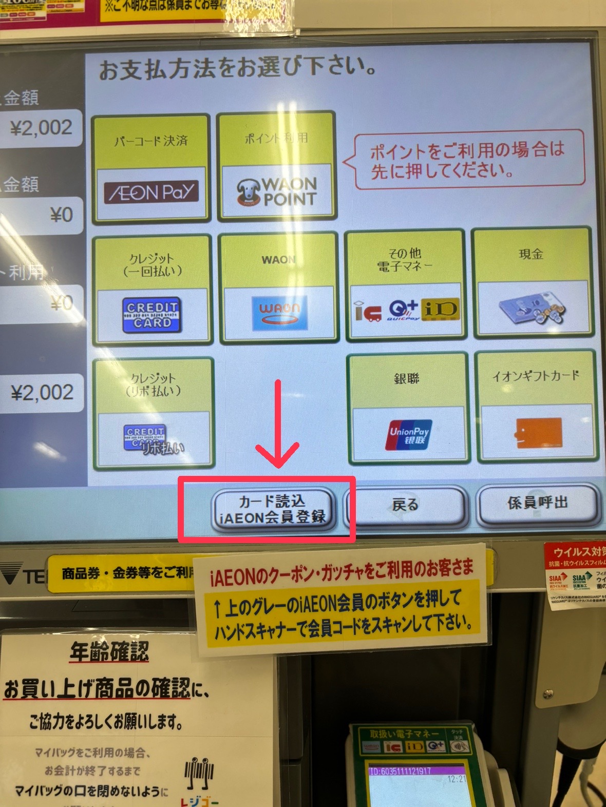 ファミリーマート セルフレジの使い方 実演動画スマっ子のお得キャッシュレス