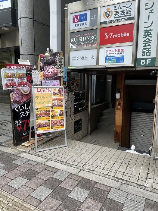 ステーキのくいしんぼ 千歳烏山店 -