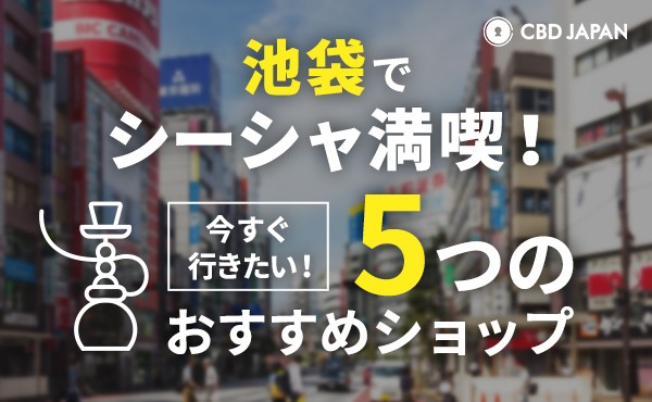 池袋テイクアウト全力支援プロジェクト